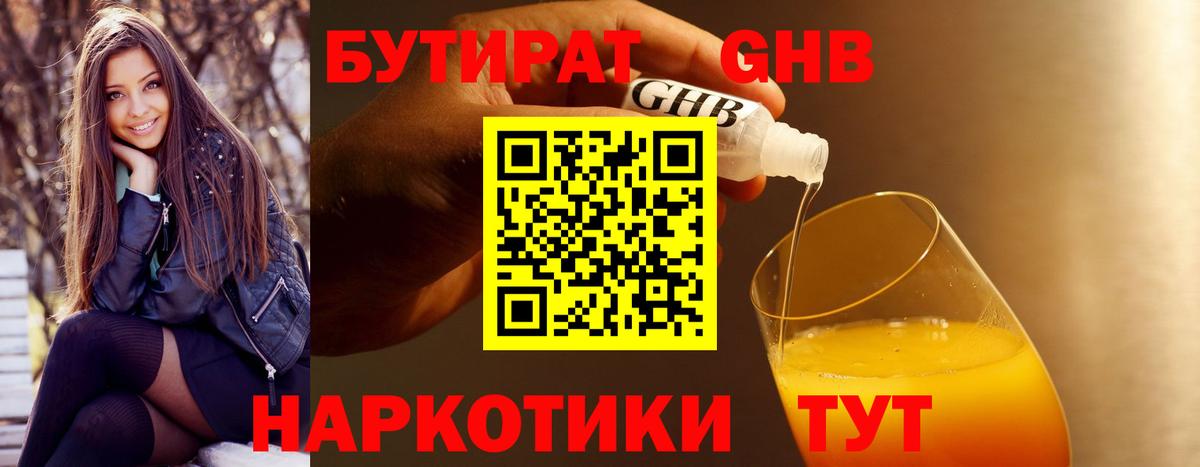 Бутират жидкий экстази  Вход с VPN  Асино 