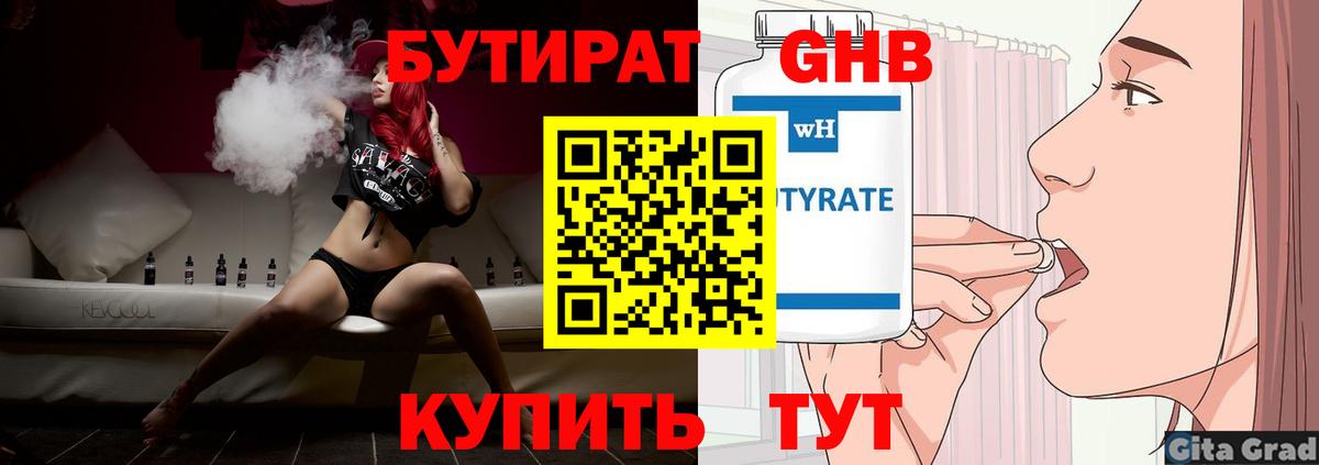 БУТИРАТ 99% Асино