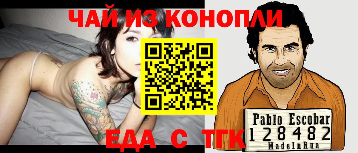 Асино  Еда ТГК марихуана  Вход с VPN 