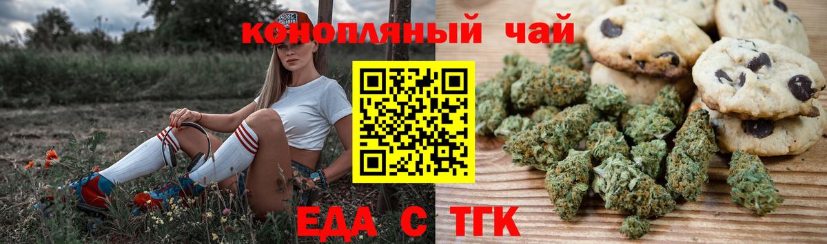 Cannafood конопля Асино