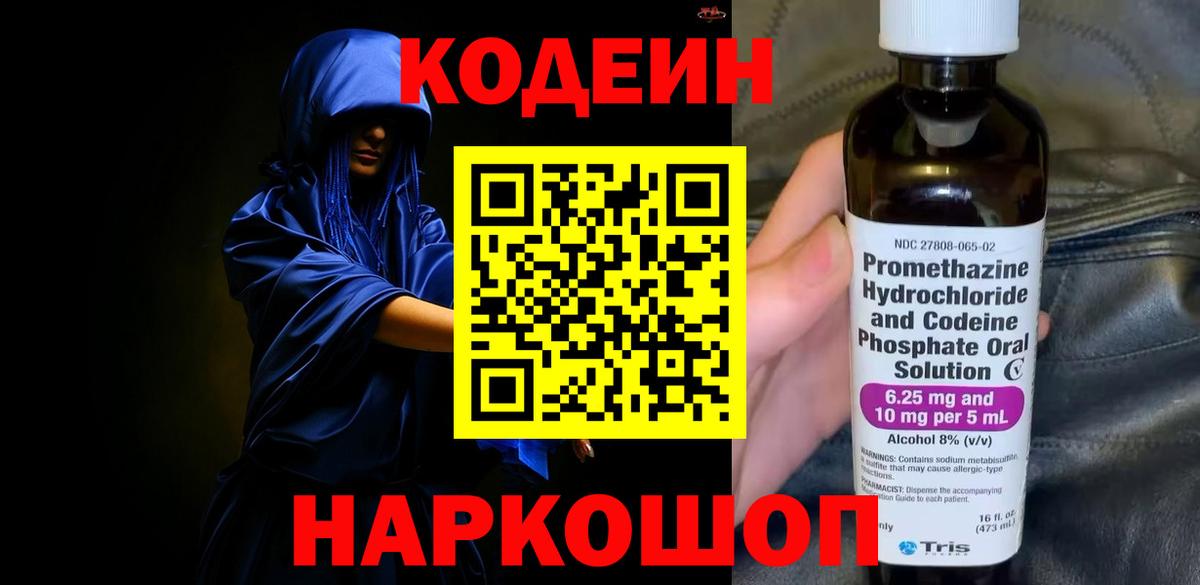 где продают наркотики  Кодеиновый сироп Lean напиток Lean (лин)  Codein напиток Lean (лин)  Вход с VPN  Асино 