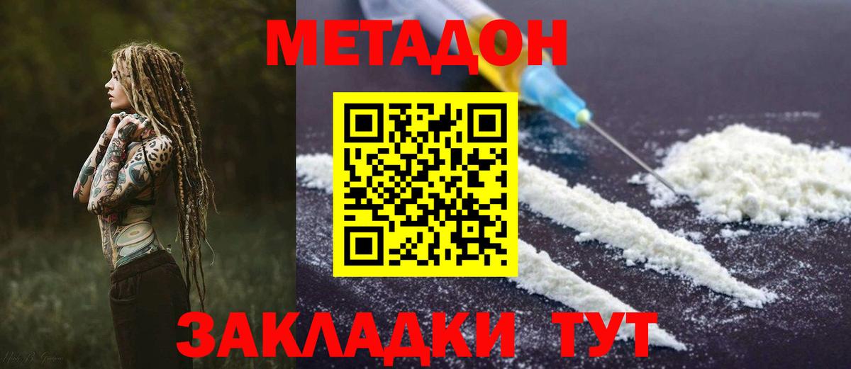 МЕТАДОН мёд  Вход с VPN  Асино 