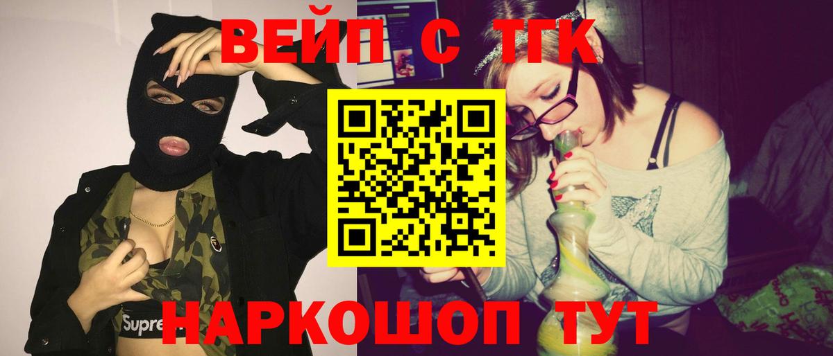 ТГК вейп с тгк  Дистиллят ТГК концентрат  Асино  Вход с VPN 